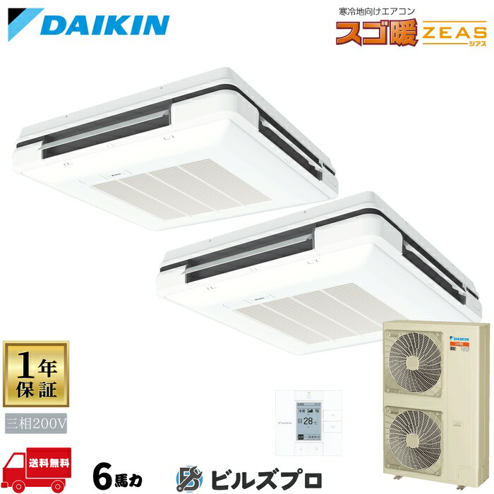 ダイキン 業務用エアコン 【SDRU160CD】 スゴ暖 ZEAS 天吊自在形 ワンダ風流 160形（6馬力相当） 同時ツイン 三相200V ワイヤード 新品 送料無料 メーカー保証1年 店舗 オフィス 空調