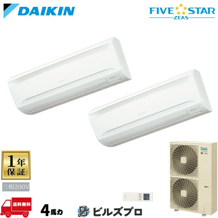 ダイキン 業務用エアコン 【SSRA112DND】 FIVE STAR ZEAS 壁掛形 112形（4馬力相当） 同時ツイン 三相200V ワイヤレス 新品 送料無料 メーカー保証1年 店舗 オフィス 空調