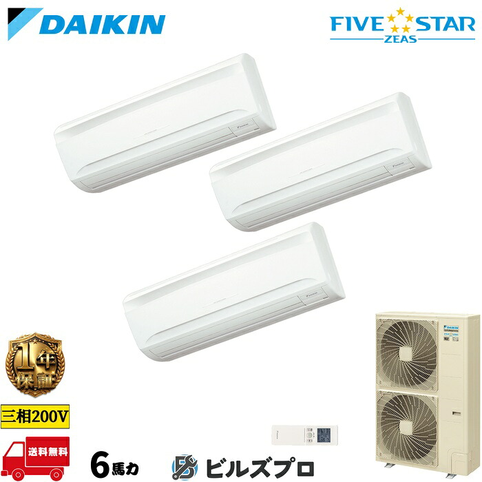 ダイキン 業務用エアコン 【SSRA160DNM】 FIVE STAR ZEAS 壁掛形 160形（6馬力相当） 同時トリプル 三相200V ワイヤレス 新品 送料無料 メーカー保証1年 店舗 オフィス 空調 235,185円