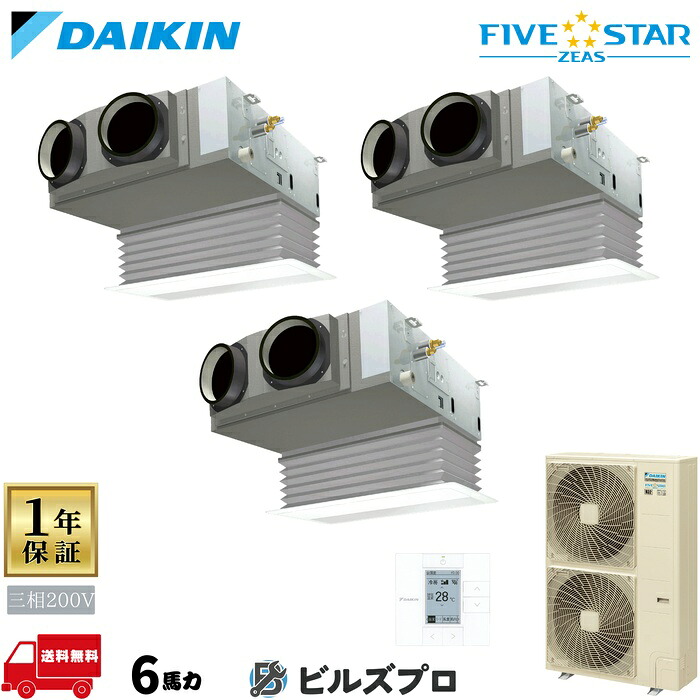 ダイキン 業務用エアコン 【SSRB160DM】 FIVE STAR ZEAS ビルトイン形 160形（6馬力相当） 同時トリプル 三相200V ワイヤード 新品 送料無料 メーカー保証1年 店舗 オフィス 空調
