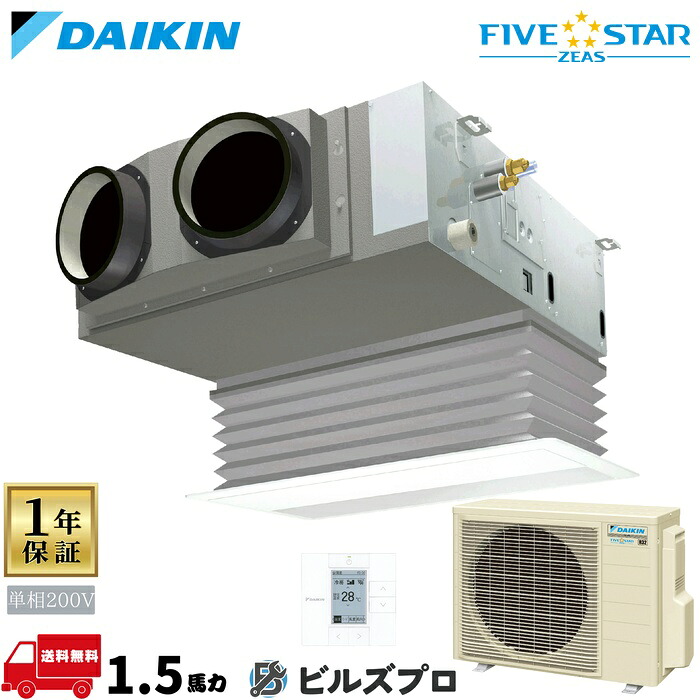 ダイキン 業務用エアコン 【SSRB40DV】 FIVE STAR ZEAS ビルトイン形 40形（1.5馬力相当） 単相200V ワイヤード 新品 送料無料 メーカー保証1年 店舗 オフィス 空調