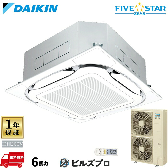 ダイキン お役目用空調設備 【SSRC160DN】 FIVE STAR ZEAS 上昇限度埋込テープ形 4道のり S-ラウンド流れ 160形（6意気込み好いかげんに） 三相200V 無線電話 新品 貨物輸送無料 製造業者引き受ける1年 バス発着場 執務室 空調設備