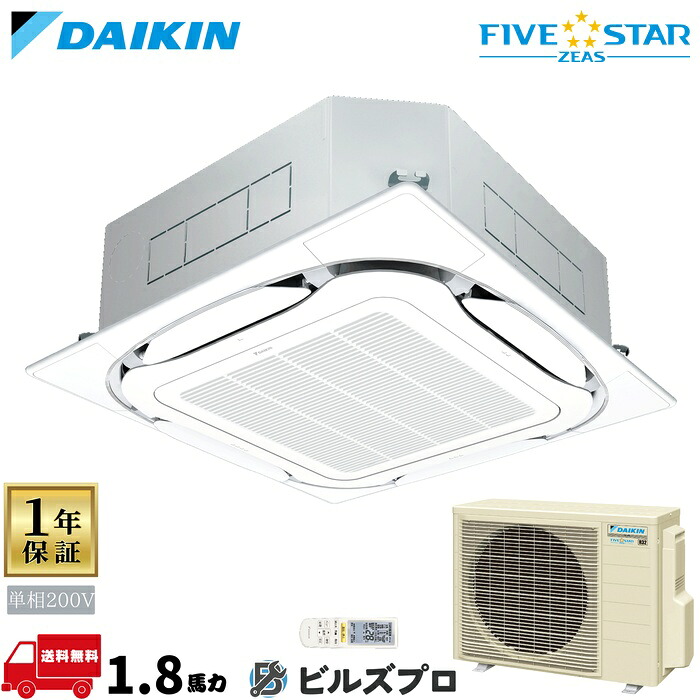 ダイキン 業務用エアコン 【SSRC45DNV】 FIVE STAR ZEAS 天井埋込カセット形 4方向 S-ラウンドフロー 45形（1.8馬力相当） 単相200V ワイヤレス 新品 送料無料 メーカー保証1年 店舗 オフィス 空調