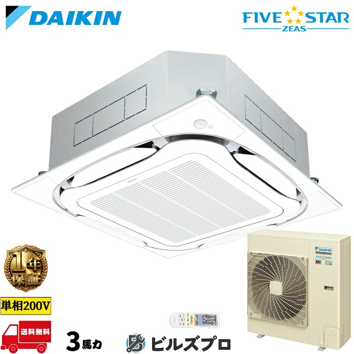 ダイキン 業務用エアコン 【SSRC80DNV】 FIVE STAR ZEAS 天井埋込カセット形 4方向 S-ラウンドフロー 80形（3馬力相当） 単相200V ワイヤレス 新品 送料無料 メーカー保証1年 店舗 オフィス 空調