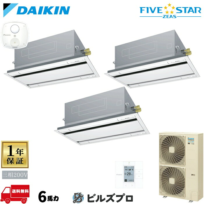 ダイキン 業務用エアコン 【SSRG160DM】 FIVE STAR ZEAS 天井埋込カセット形 2方向 160形（6馬力相当） 同時トリプル 三相200V ワイヤード 新品 送料無料 メーカー保証1年 店舗 オフィス 空調