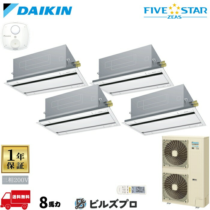 ダイキン 業務用エアコン 【SSRG224DNW】 FIVE STAR ZEAS 天井埋込カセット形 2方向 224形（8馬力相当） 同時ダブルツイン 三相200V ワイヤレス 新品 送料無料 メーカー保証1年 店舗 オフィス 空調