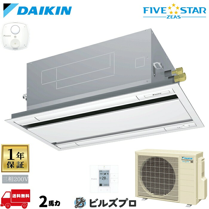 ダイキン 業務用エアコン 【SSRG50DT】 FIVE STAR ZEAS 天井埋込カセット形 2方向 50形（2馬力相当） 三相200V ワイヤード 新品 送料無料 メーカー保証1年 店舗 オフィス 空調