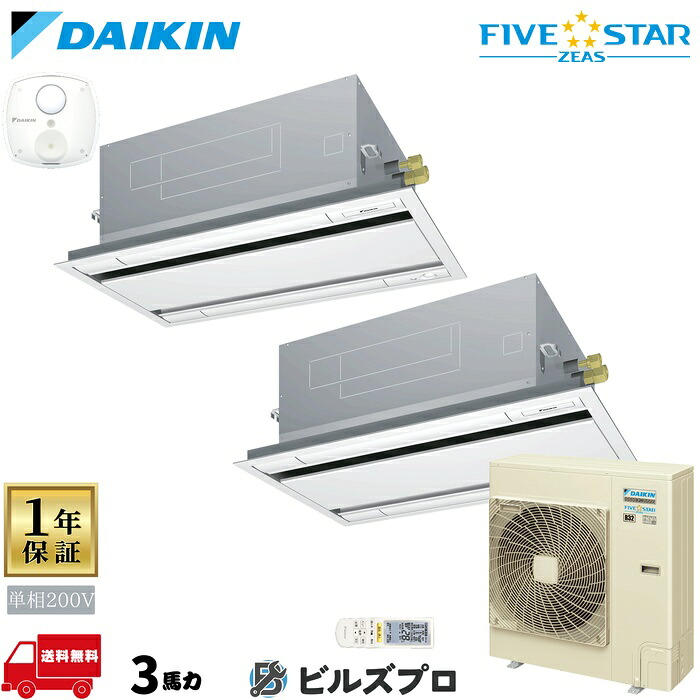 ダイキン お勤め用冷房装置 【SSRG80DNVD】 FIVE STAR ZEAS 上昇限度埋込テープ形 2道のり 80形（3意気込み好いかげんに） 斉しくツイン 単相200V 無線電話 新品 貨物輸送無料 製造業者引きうける1年 バス発着場 事務室 冷房装置 季節・空調家電-エアコン