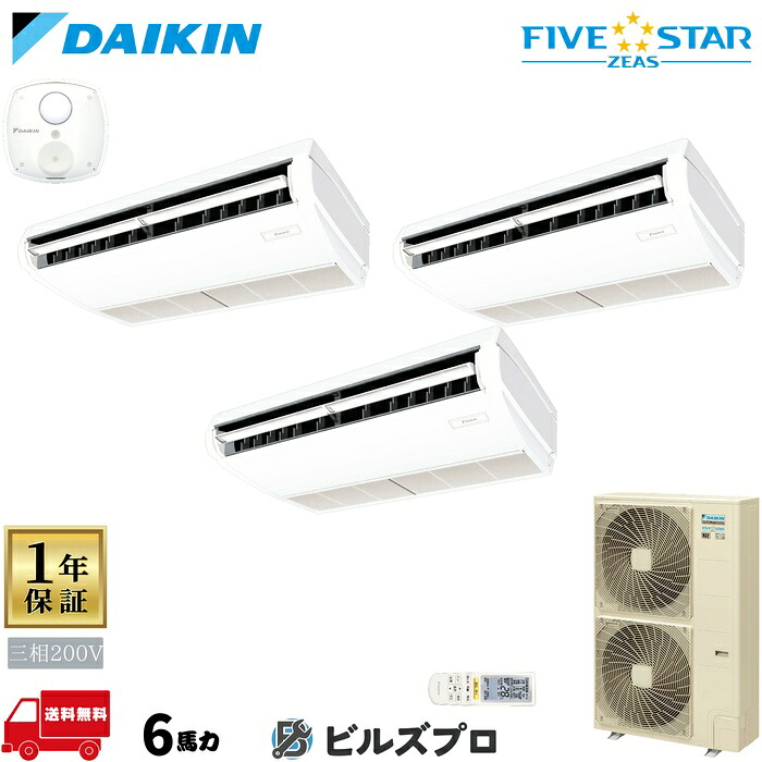ダイキン 業務用エアコン 【SSRH160DNM】 FIVE STAR ZEAS 天井吊形 160形(6馬力相当) 同時トリプル 三相200V ワイヤレス 新品 送料無料 メーカー保証1年 店舗 オフィス 空調