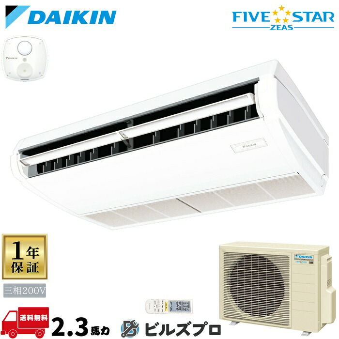 ダイキン 御役目用冷房装置 【SSRH56DNT】 FIVE STAR ZEAS 上昇限度吊形 56形（2.3意気込み好いかげんに） 三相200V 無線電話 人感検知器付 新品 貨物輸送無料 製造業者引き受ける1年 バス発着場 執務室 冷房装置