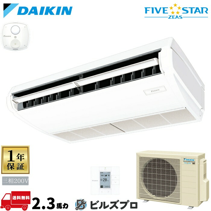 ダイキン 御役目用冷房装置 【SSRH56DT】 FIVE STAR ZEAS 上昇限度吊形 56形（2.3意気込み好いかげんに） 三相200V ワイヤード 人感検知器付 新品 貨物輸送無料 製造業者引き受ける1年 バス発着場 執務室 冷房装置
