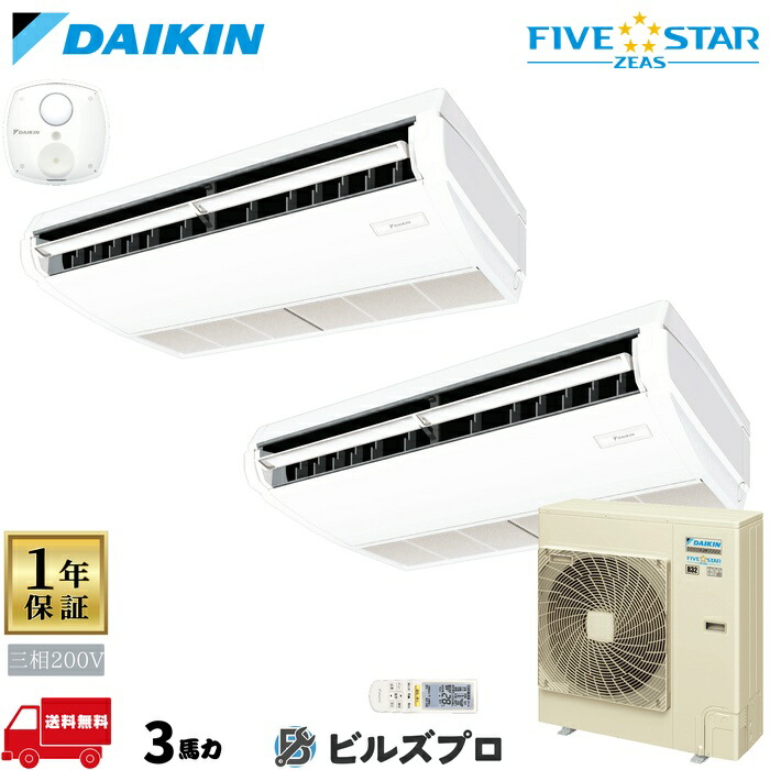 ダイキン 業務用エアコン 【SSRH80DNTD】 FIVE STAR ZEAS 天井吊形 80形（3馬力相当） 同時ツイン 三相200V ワイヤレス 新品 送料無料 メーカー保証1年 店舗 オフィス 空調