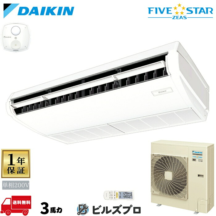 ダイキン 業務用エアコン 【SSRH80DNV】 FIVE STAR ZEAS 天井吊形 80形（3馬力相当） 単相200V ワイヤレス 新品 送料無料 メーカー保証1年 店舗 オフィス 空調