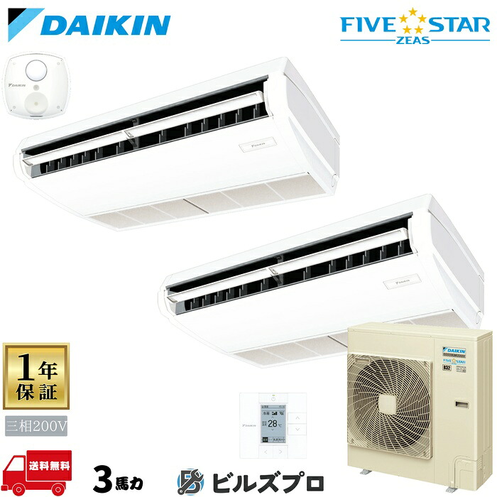 ダイキン 業務用エアコン 【SSRH80DTD】 FIVE STAR ZEAS 天井吊形 80形（3馬力相当） 同時ツイン 三相200V ワイヤード 新品 送料無料 メーカー保証1年 店舗 オフィス 空調