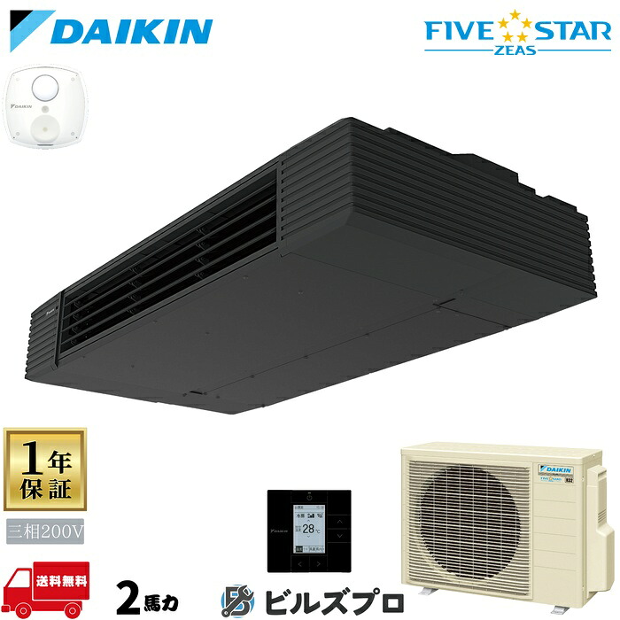ダイキン お役目用空調設備 【SSRHU50DT】 FIVE STAR ZEAS 50形（2意気込み好いかげんに） 三相200V ワイヤード 人感検出器付 新品 貨物輸送無料 製造業者引き受ける1年 バス発着場 執務室 空調設備