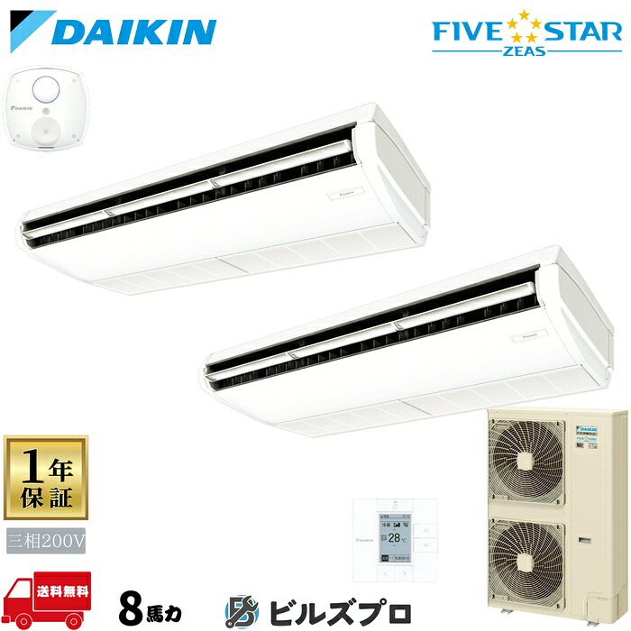 ダイキン 業務用エアコン 【SSRJH224DD】 FIVE STAR ZEAS 天井吊形 224形（8馬力相当） 同時ツイン 三相200V ワイヤード 新品 送料無料 メーカー保証1年 店舗 オフィス 空調