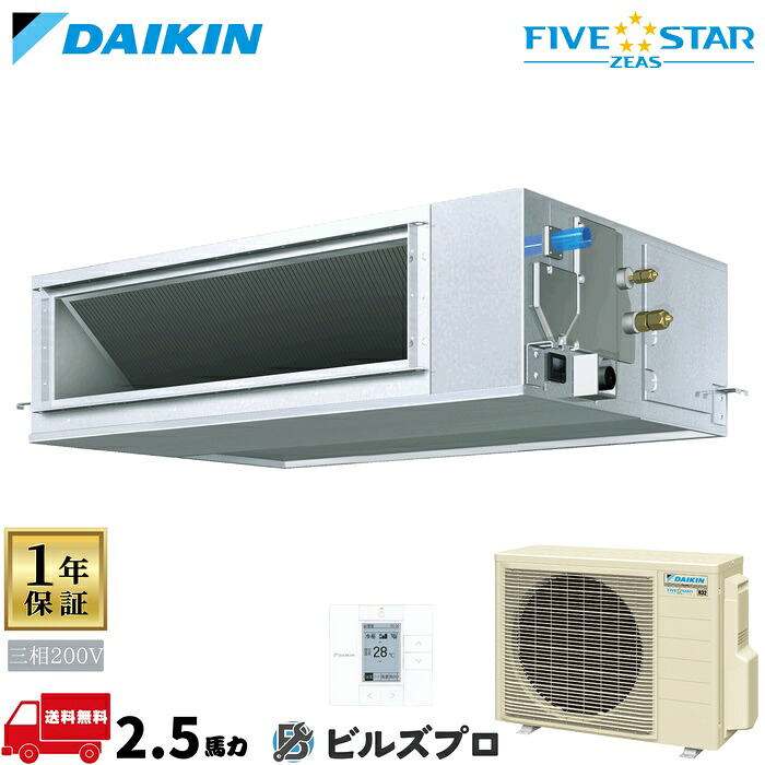 ダイキン お役目用空調設備 【SSRJM63DT】 FIVE STAR ZEAS 導管形 63形（2.5意気込み好いかげんに） 三相200V ワイヤード 人感検出器付 新品 貨物輸送無料 製造業者引き受ける1年 バス発着場 執務室 空調設備
