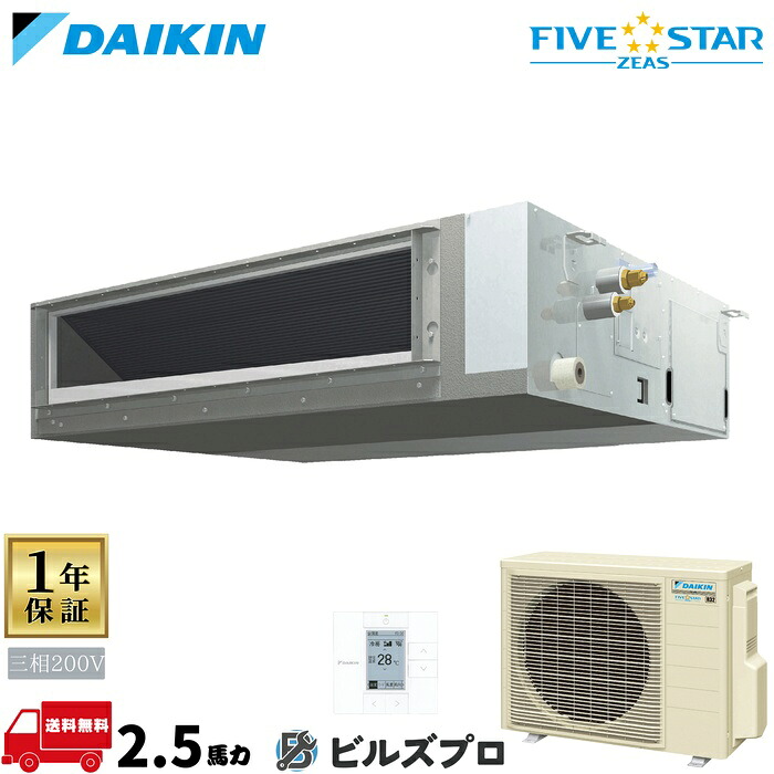ダイキン お役目用空調設備 【SSRJMM63DT】 FIVE STAR ZEAS 導管形 63形（2.5意気込み好いかげんに） 三相200V ワイヤード 人感検出器付 新品 貨物輸送無料 製造業者引き受ける1年 バス発着場 執務室 空調設備