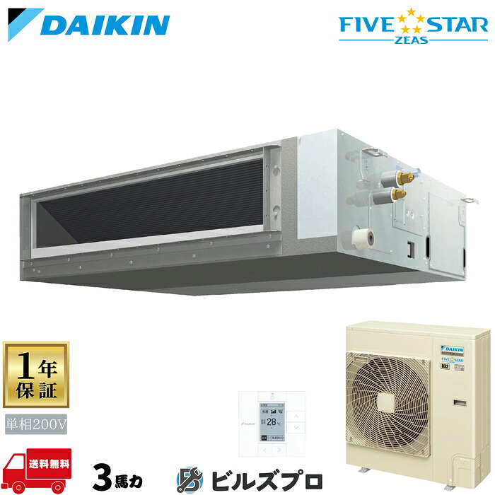 ダイキン 業務用エアコン 【SSRJMM80DV】 FIVE STAR ZEAS ダクト形 80形（3馬力相当） 単相200V ワイヤード 新品 送料無料 メーカー保証1年 店舗 オフィス 空調
