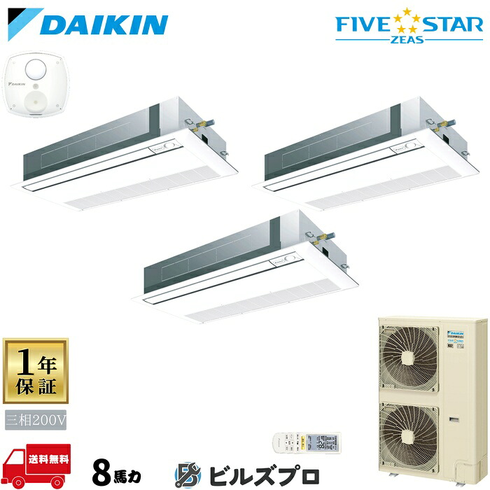 ダイキン 業務用エアコン 【SSRK224DNM】 FIVE STAR ZEAS 天井埋込カセット形 1方向 224形（8馬力相当） 同時トリプル 三相200V ワイヤレス 人感センサー付 新品 送料無料 メーカー保証1年 店舗 オフィス 空調｜設備の格安販売店 ビルズプロ