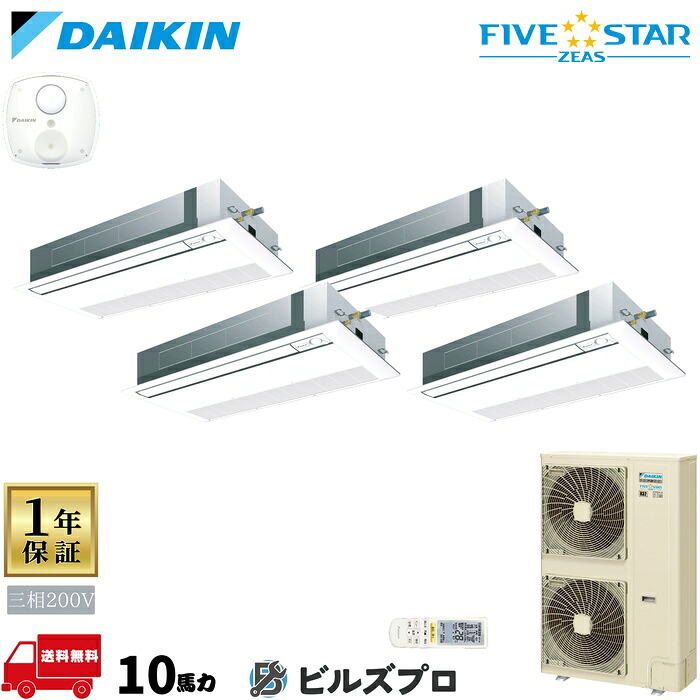ダイキン 業務用エアコン 【SSRK280DNW】 FIVE STAR ZEAS 天井埋込カセット形 1方向 280形（10馬力相当） 同時ダブルツイン 三相200V ワイヤレス 新品 送料無料 メーカー保証1年 店舗 オフィス 空調