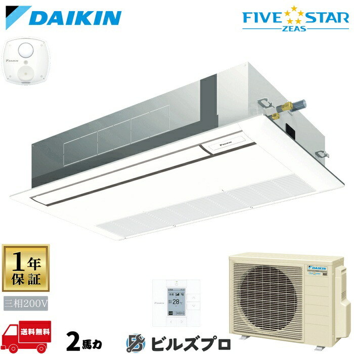 ダイキン 業務用エアコン 【SSRK50DT】 FIVE STAR ZEAS 天井埋込カセット形 1方向 50形（2馬力相当） 三相200V ワイヤード 新品 送料無料 メーカー保証1年 店舗 オフィス 空調