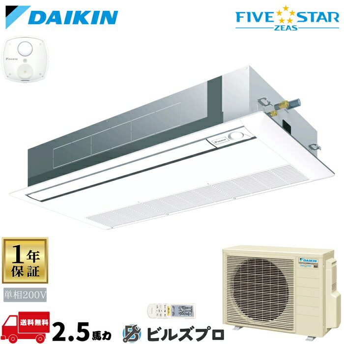 ダイキン 業務用エアコン 【SSRK63DNV】 FIVE STAR ZEAS 天井埋込カセット形 1方向 63形(2.5馬力相当) 単相200V ワイヤレス 新品 送料無料 メーカー保証1年 店舗 オフィス 空調