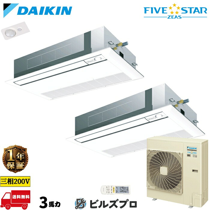 ダイキン 業務用エアコン 【SSRK80DNTD】 FIVE STAR ZEAS 天井埋込カセット形 1方向 80形（3馬力相当） 同時ツイン 三相200V ワイヤレス 人感センサー付 新品 送料無料 メーカー保証1年 店舗 オフィス 空調｜設備の格安販売店 ビルズプロ