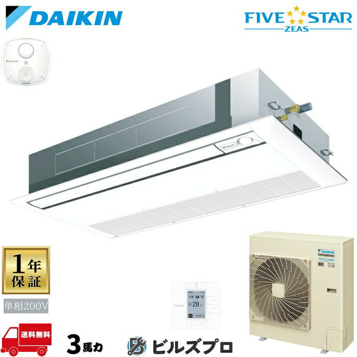 ダイキン 業務用エアコン 【SSRK80DV】 FIVE STAR ZEAS 天井埋込カセット形 1方向 80形（3馬力相当） 単相200V ワイヤード 新品 送料無料 メーカー保証1年 店舗 オフィス 空調