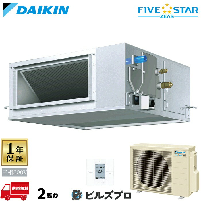 ダイキン 御役目用冷房装置 【SSRM50DT】 FIVE STAR ZEAS 導管形 50形（2意気込み好いかげんに） 三相200V ワイヤード 人感検知器付 新品 貨物輸送無料 製造業者引き受ける1年 バス発着場 執務室 冷房装置