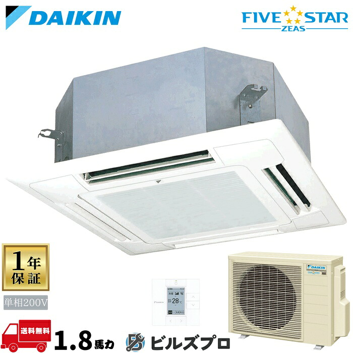 ダイキン 業務用エアコン 【SSRN45DV】 FIVE STAR ZEAS 天井埋込カセット形 4方向 ショーカセ 45形（1.8馬力相当） 単相200V ワイヤード 新品 送料無料 メーカー保証1年 店舗 オフィス 空調