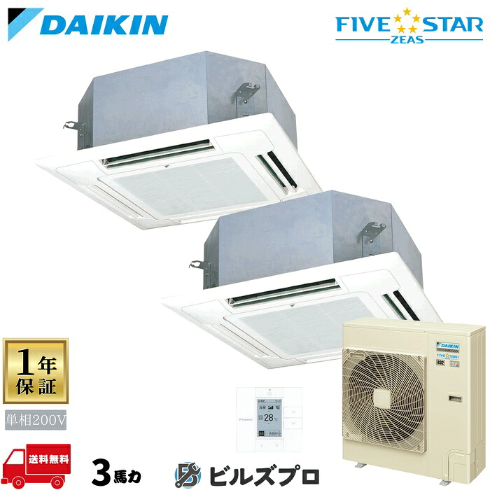 ダイキン 業務用エアコン 【SSRN80DVD】 FIVE STAR ZEAS 天井埋込カセット形 4方向 ショーカセ 80形(3馬力相当) 同時ツイン 単相200V ワイヤード 新品 送料無料 メーカー保証1年 店舗 オフィス 空調