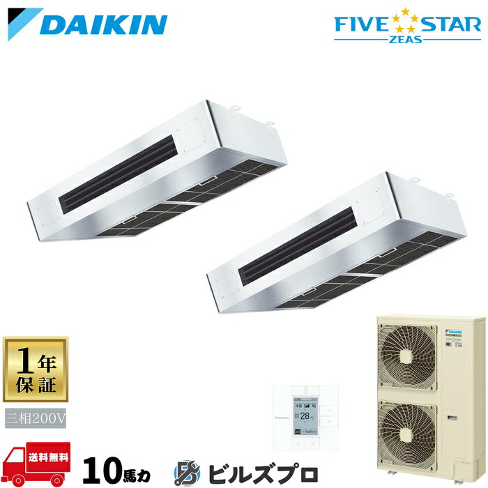ダイキン 業務用エアコン 【SSRT280DD】 FIVE STAR ZEAS 厨房用 280形（10馬力相当） 同時ツイン 三相200V ワイヤード 新品 送料無料 メーカー保証1年 店舗 オフィス 空調