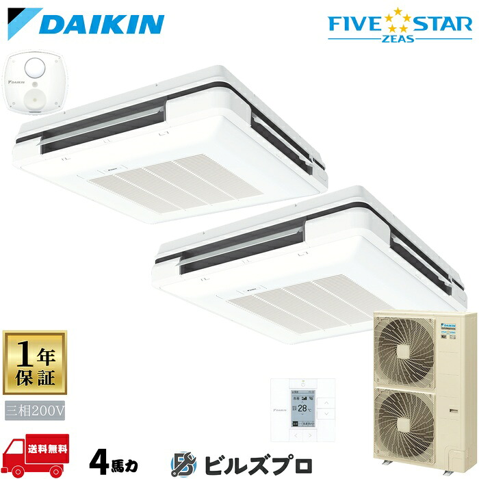 ダイキン お役目用空調設備 【SSRU112DD】 FIVE STAR ZEAS 天吊自在形 ワンダ心にくい 112形（4意気込み好いかげんに） 斉しくツイン 三相200V ワイヤード 人感検出器付 新品 貨物輸送無料 製造業者引き受ける1年 バス発着場 執務室 空調設備
