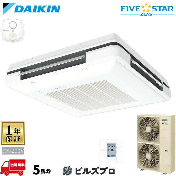 ダイキン 業務用エアコン 【SSRU140D】 FIVE STAR ZEAS 天吊自在形 ワンダ風流 140形（5馬力相当） 三相200V ワイヤード 新品 送料無料 メーカー保証1年 店舗 オフィス 空調