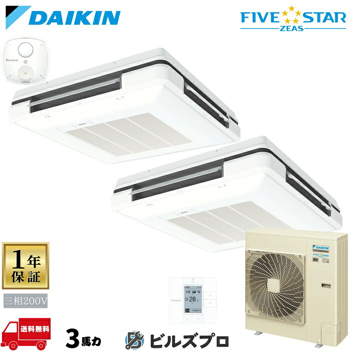ダイキン 業務用エアコン 【SSRU80DTD】 FIVE STAR ZEAS 天吊自在形 ワンダ風流 80形（3馬力相当） 同時ツイン 三相200V ワイヤード 新品 送料無料 メーカー保証1年 店舗 オフィス 空調