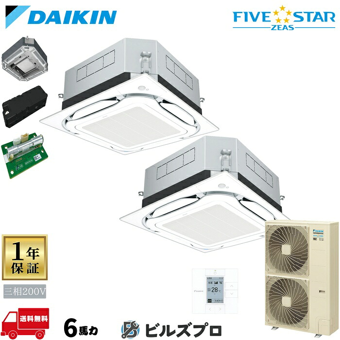 ダイキン 業務用エアコン 【SSRUC160DD】 FIVE STAR ZEAS 天井埋込カセット形 4方向 S-ラウンドフロー 160形(6馬力相当) 同時ツイン 三相200V ワイヤード CO2センサー付 UVユニット搭載 内部クリーン機能 新品 送料無料 メーカー保証1年 店舗 オフィス 空調|設備の格安販売店 ビルズプロ