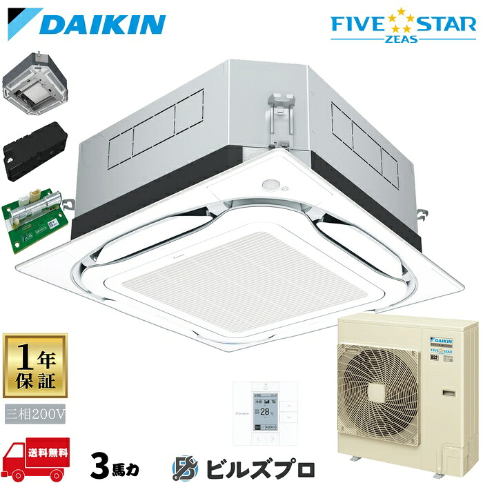 ダイキン お役目用空調設備 【SSRUC80DT】 FIVE STAR ZEAS 上昇限度埋込テープ形 4道のり S-ラウンド流れ 80形（3意気込み好いかげんに） 三相200V ワイヤード CO2検出器付 UV社会的単位積み上げる 内部的喨喨たる役立つこと 新品 貨物輸送無料 製造業者引き受ける1年 バス発着場 執務室 空調設備