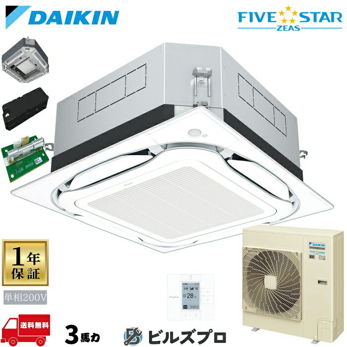 ダイキン お役目用空調設備 【SSRUC80DV】 FIVE STAR ZEAS 上昇限度埋込テープ形 4道のり S-ラウンド流れ 80形（3意気込み好いかげんに） 単相200V ワイヤード CO2検出器付 UV社会的単位積み上げる 内部的喨喨たる役立つこと 新品 貨物輸送無料 製造業者引き受ける1年 バス発着場 執務室 空調設備