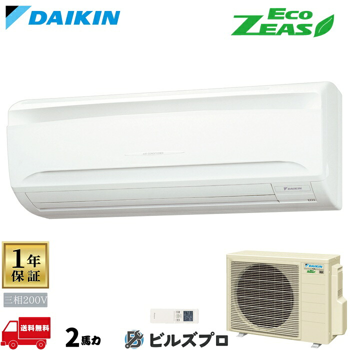 ダイキン お勤め用冷房装置 【SZRA50CNT】 EcoZEAS 壁掛形 50形（2意気込み好いかげんに） 三相200V 無線電話 新品 貨物輸送無料 製造業者引きうける1年 バス発着場 事務室 冷房装置 家電-エアコン