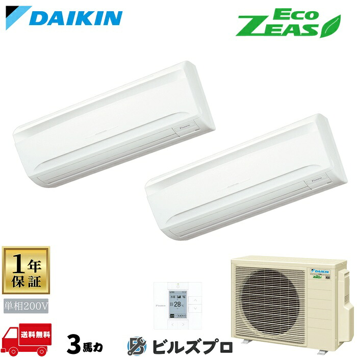 ダイキン 業務用エアコン 【SZRA80CVD】 EcoZEAS 壁掛形 80形（3馬力相当） 同時ツイン 単相200V ワイヤード 新品 送料無料 メーカー保証1年 店舗 オフィス 空調