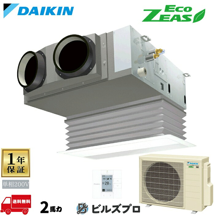 ダイキン お役目用空調設備 【SZRB50CV】 EcoZEAS ビルトはたご屋形 50形（2意気込み好いかげんに） 単相200V ワイヤード 新品 貨物輸送無料 製造業者引き受ける1年 バス発着場 執務室 空調設備