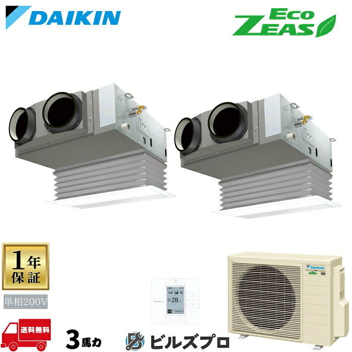 ダイキン 業務用エアコン 【SZRB80CVD】 EcoZEAS ビルトイン形 80形（3馬力相当） 同時ツイン 単相200V ワイヤード 新品 送料無料 メーカー保証1年 店舗 オフィス 空調