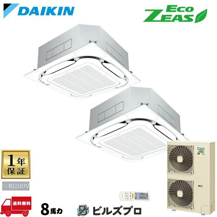 ダイキン 業務用エアコン 【SZRC224CND】 EcoZEAS 天井埋込カセット形 4方向 S-ラウンドフロー 224形（8馬力相当） 同時ツイン 三相200V ワイヤレス 新品 送料無料 メーカー保証1年 店舗 オフィス 空調 268,663円
