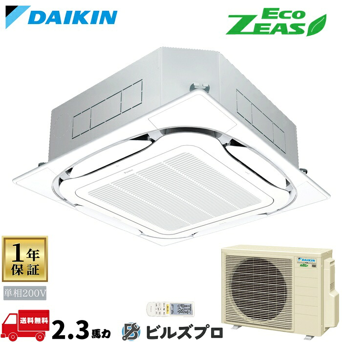 ダイキン お役目用空調設備 【SZRC56CNV】 EcoZEAS 上昇限度埋込テープ形 4道のり S-ラウンド流れ 56形（2.3意気込み好いかげんに） 単相200V 無線電話 新品 貨物輸送無料 製造業者引き受ける1年 バス発着場 執務室 空調設備