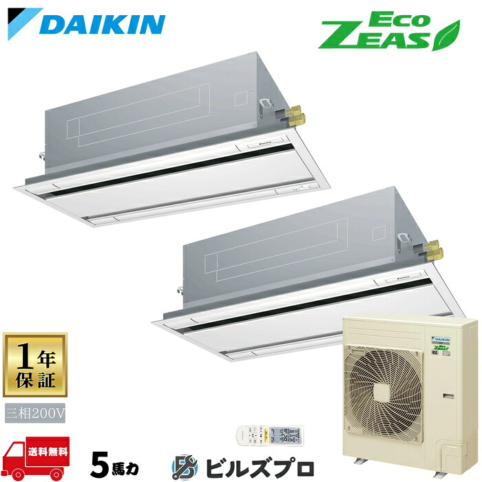 ダイキン 業務用エアコン 【SZRG140CND】 EcoZEAS 天井埋込カセット形 2方向 140形（5馬力相当） 同時ツイン 三相200V ワイヤレス 新品 送料無料 メーカー保証1年 店舗 オフィス 空調｜設備の格安販売店 ビルズプロ