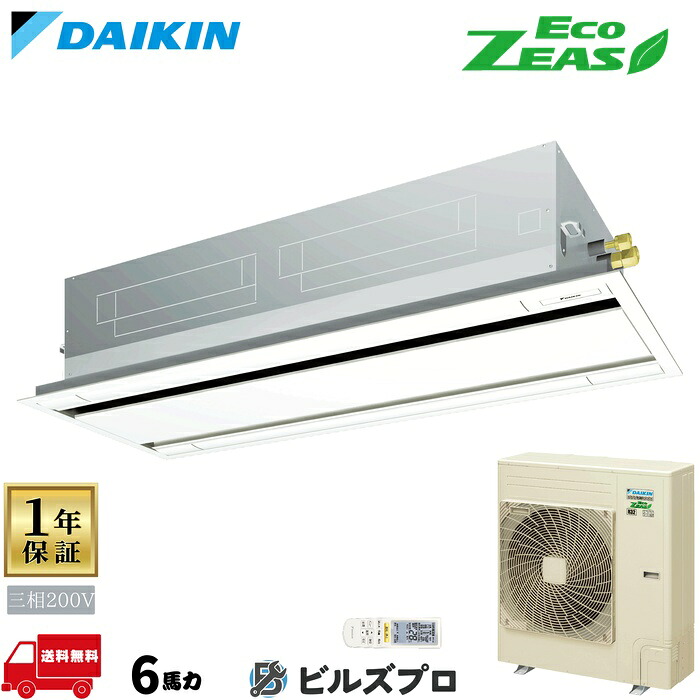 ダイキン 業務用エアコン 【SZRG160CN】 EcoZEAS 天井埋込カセット形 2方向 160形（6馬力相当） 三相200V ワイヤレス 新品 送料無料 メーカー保証1年 店舗 オフィス 空調