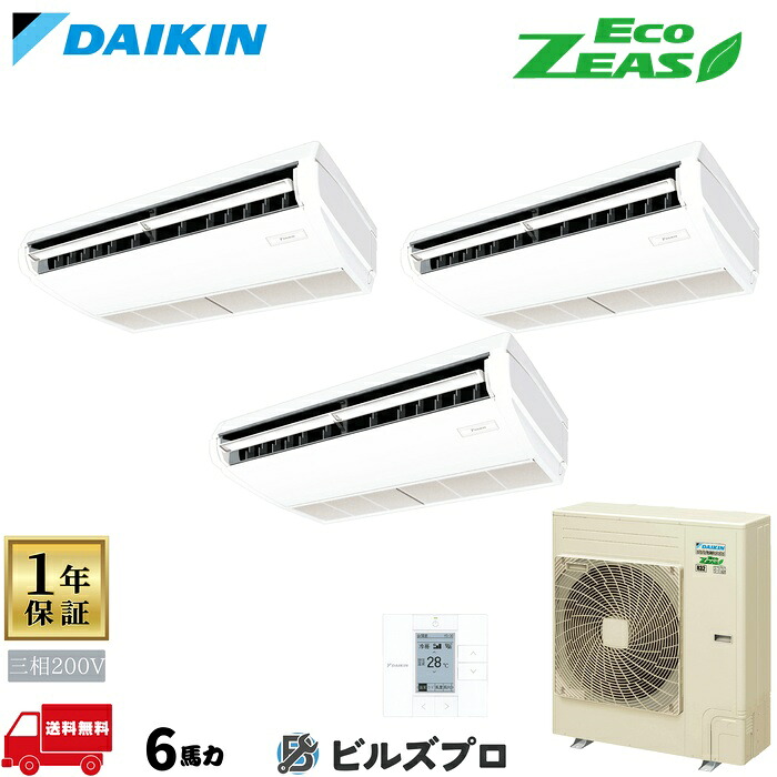 ダイキン 業務用エアコン 【SZRH160CM】 EcoZEAS 天井吊形 160形（6馬力相当） 同時トリプル 三相200V ワイヤード 新品 送料無料 メーカー保証1年 店舗 オフィス 空調