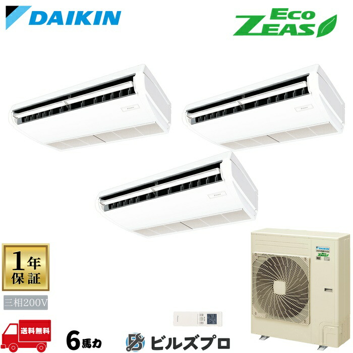 ダイキン 業務用エアコン 【SZRH160CNM】 EcoZEAS 天井吊形 160形（6馬力相当） 同時トリプル 三相200V ワイヤレス 新品 送料無料 メーカー保証1年 店舗 オフィス 空調
