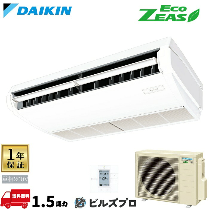 ダイキン 業務用エアコン 【SZRH40CV】 EcoZEAS 天井吊形 40形（1.5馬力相当） 単相200V ワイヤード 新品 送料無料 メーカー保証1年 店舗 オフィス 空調